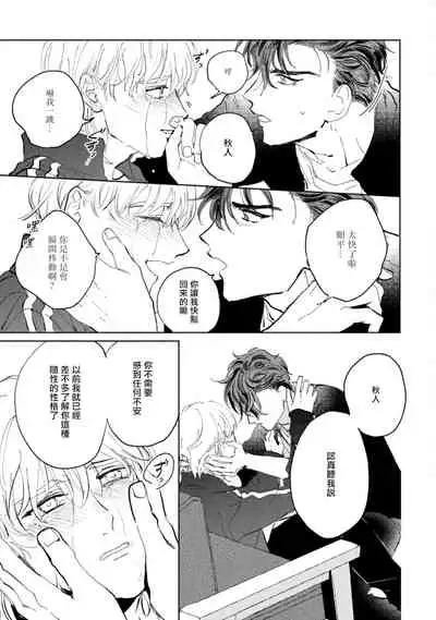 Sonna ni Kirei Janakute Ii | 不用那么美丽也可以