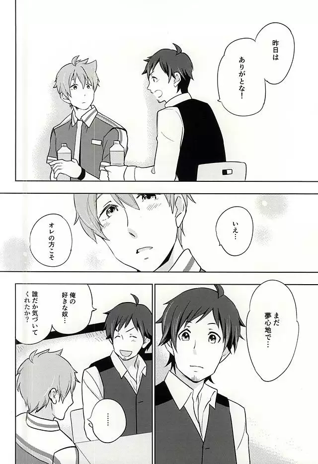 夏の恋人