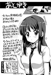 (C84) [Muchakai (Mucha)] Chii-chan Kaihatsu Nikki 4