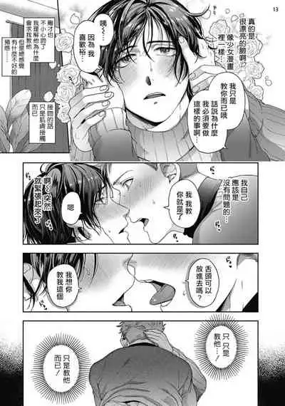 Tomodachi Dakedo Oishisou | 虽然是朋友但你看起來很好吃 Ch. 1-2