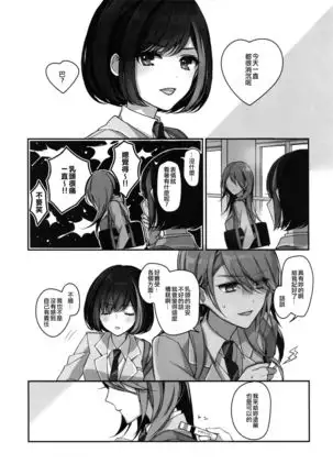 Okusuri Nureta ne | 塗了藥呢
