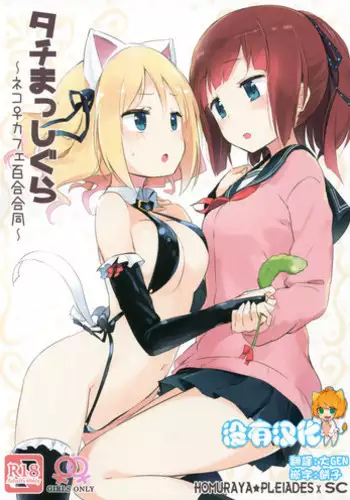 naetoko
