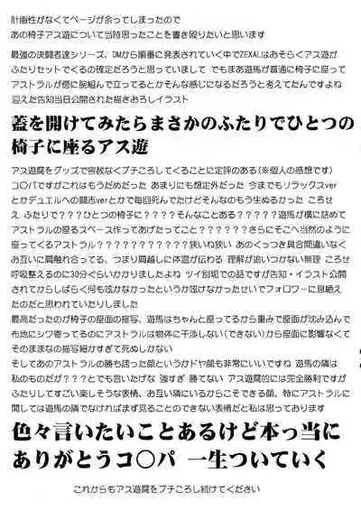 Watashi dake no Kimi to Tokeru + Isu