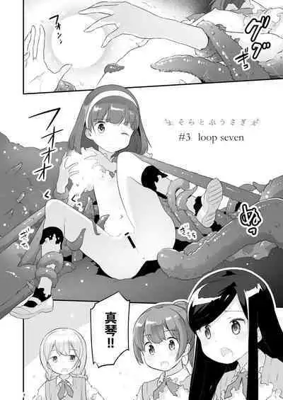 Soratobu Usagi 3 - Loop Seven