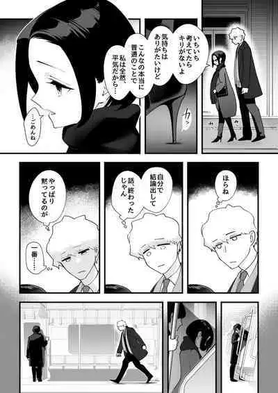 [サイキ]05：絶対最後に勝つアカリちゃんの話 前篇