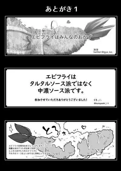 Ebi Fry Sou Uke Anthology