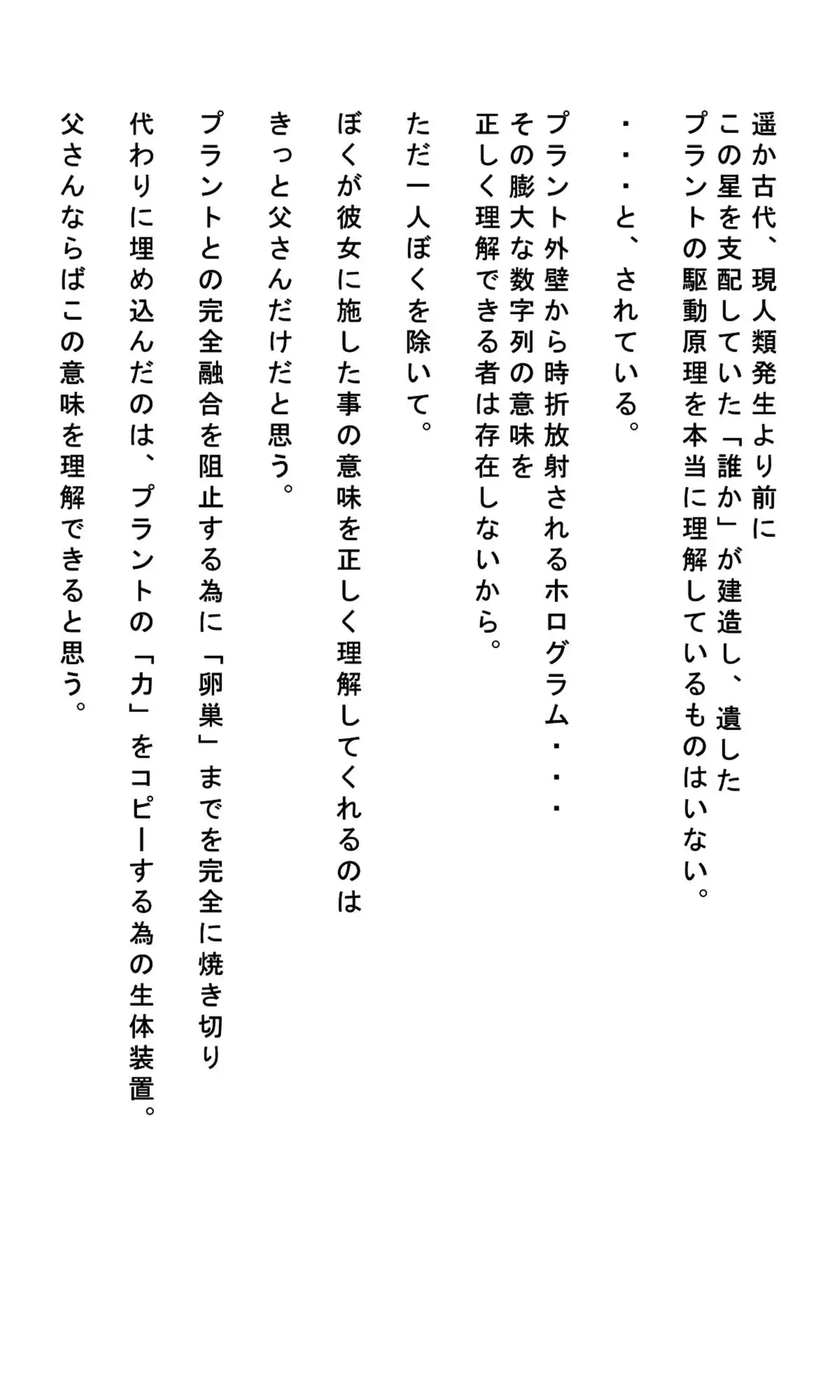 Kyokugen Zetcho Kikaikan · Enerugi Sanshutsu no Tame Ni Kyosei Mugen Zetcho Sa Se Rareru Shojo-tachi