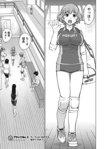 Ookii Onnanoko wa Suki desu ka? Vol. 1