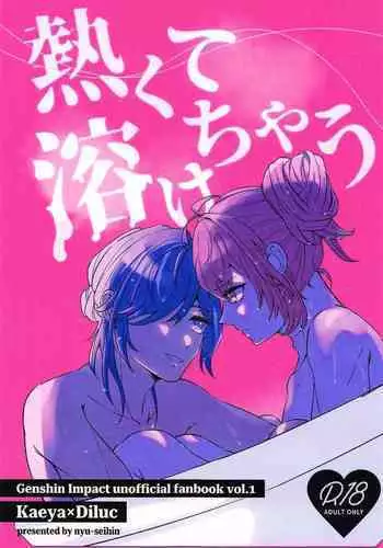 Atsukute Tokechaisou