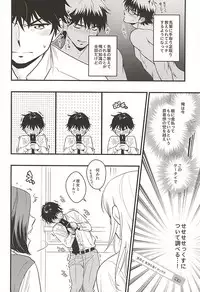 (SUPER24) [Namakemono Densetsu (Yoshio)] Akiramenai Otoko (Daiya no Ace)