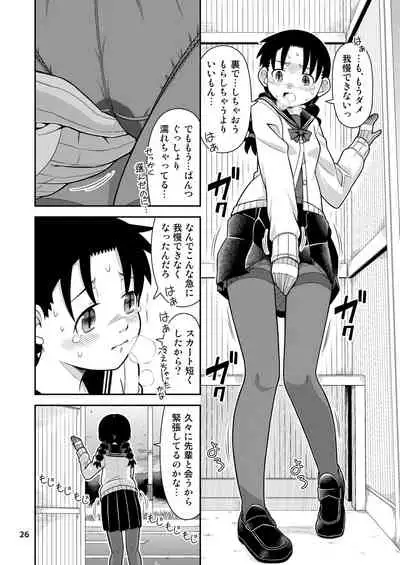 Omoi wa Yuge ni Tsutsumarete