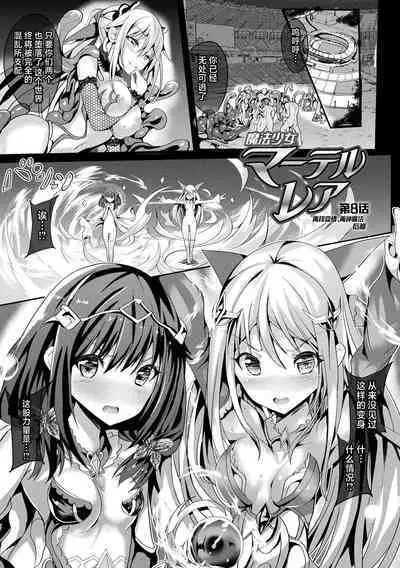 Mahou Shoujo Martel Rare 2