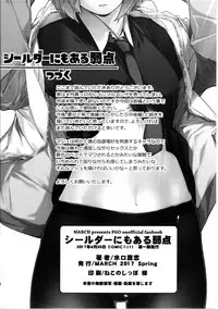 [MARCH (Minakuchi Takashi)] Shielder ni mo Aru Jakuten (Fate/Grand Order) [Digital]