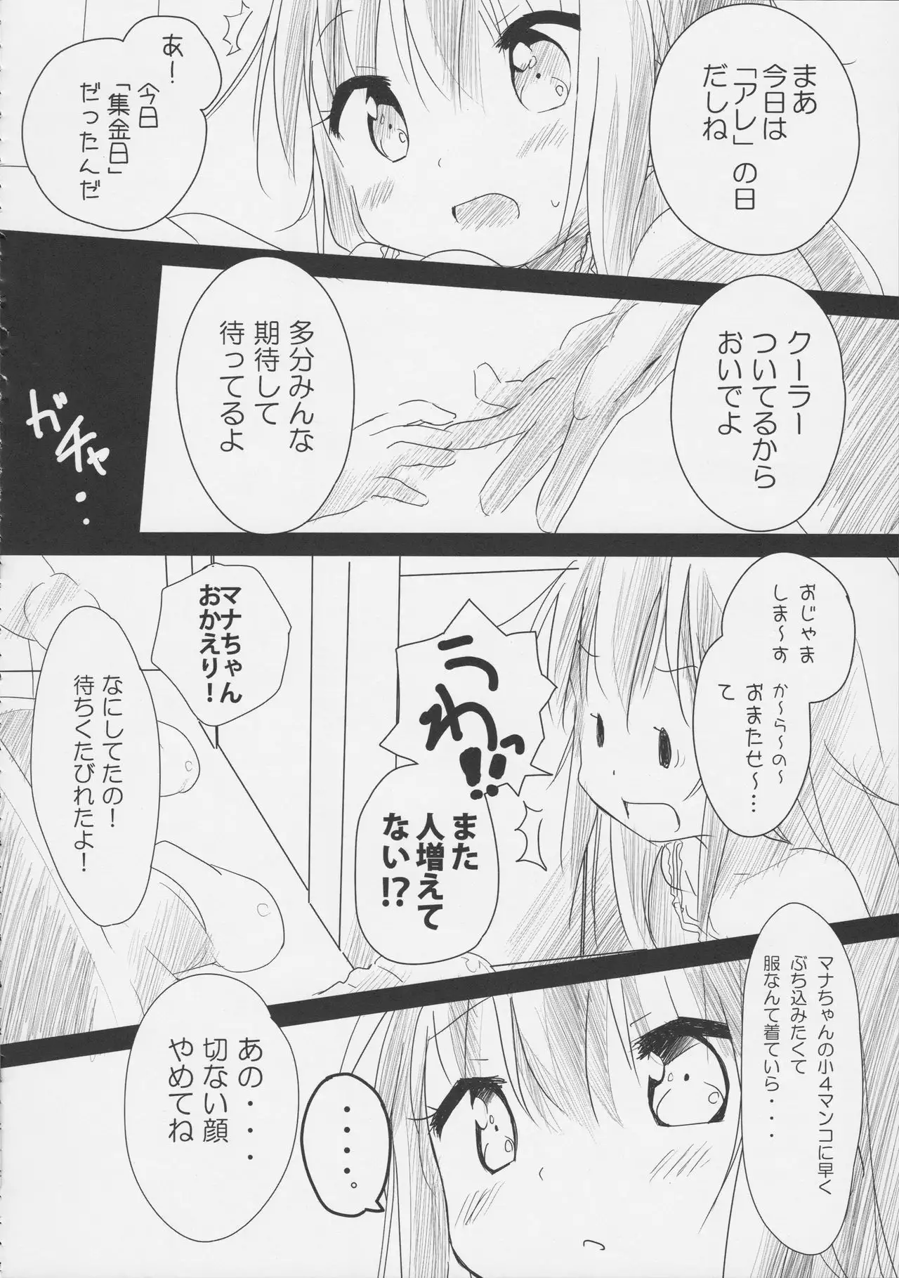 THE Shougakusei 2