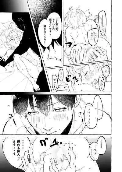 Nakanaide yo, Shiroi-kun. Ch.1