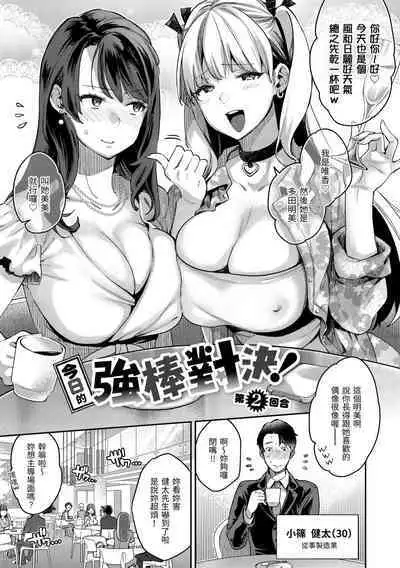 Anata to Gachinko Taiketsu - ANATA TO GACHINKO BATTLE!!!!! | 與你的強棒對決♥