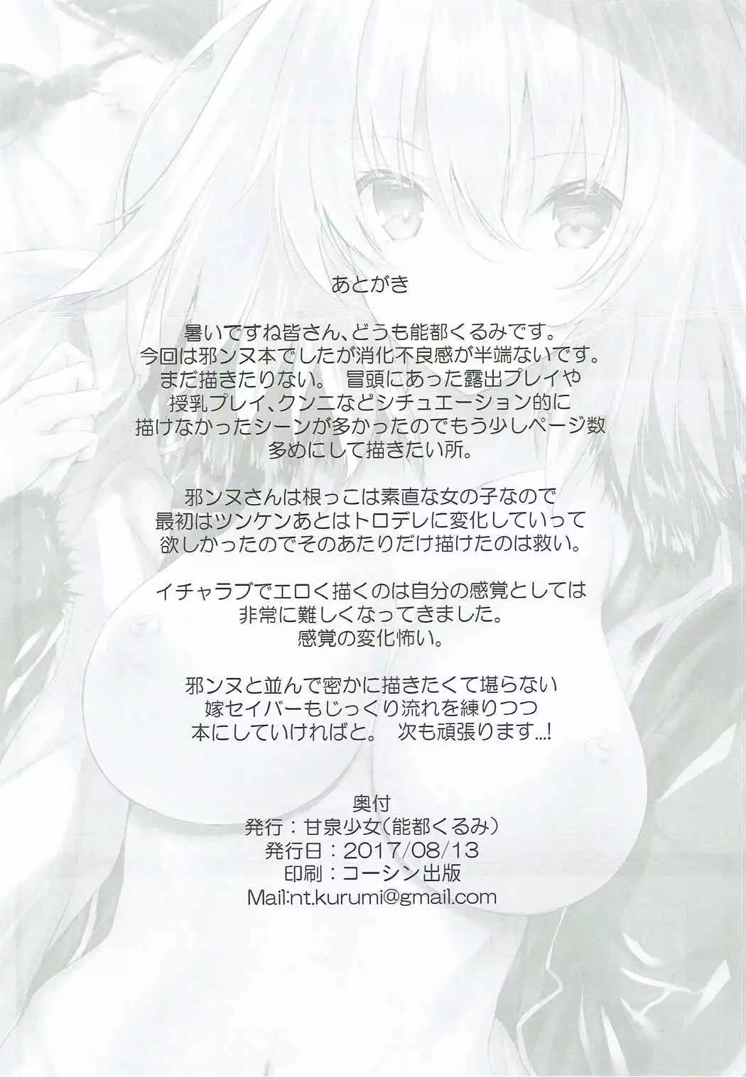 Ichaicha Jeanne-san