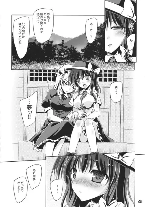 Yume to Utsutsu no Kyoukai de