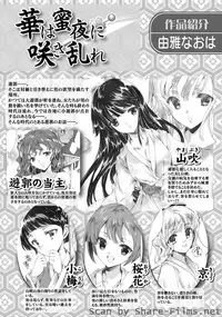 Karyou Sakuragumi Etsu [2010-12]