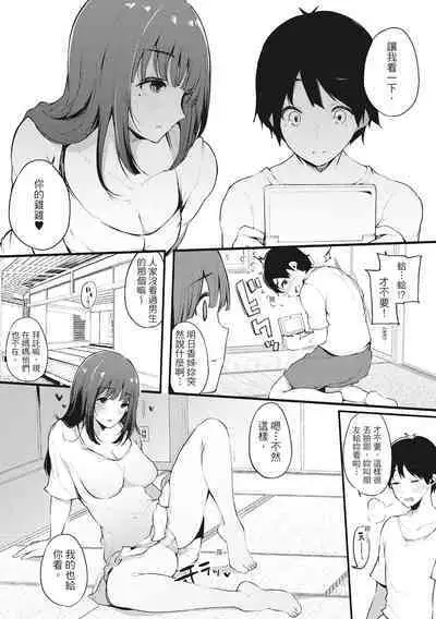 Hame Tomo Onnatomodachi ga Sefurekashitahi | 性處理備胎的魅惑