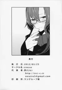(Mirai Gadget 325 Gou) [crocus (Jin)] Communication Syndrome (Steins;Gate)