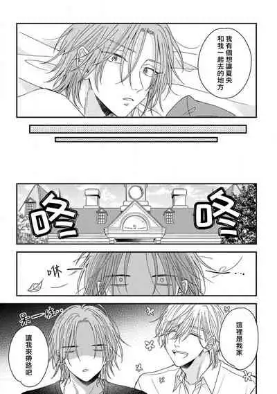 Urisen Boy to Koisuru Onzoushi | 走肾兔儿爷与走心小少爷 Ch. 02-06+番外