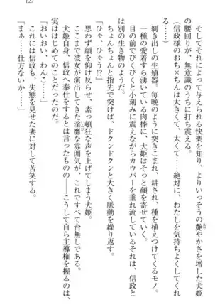 戦国犬姫！