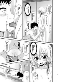 [valssu (Charu)] Roshutsu Shoujo Nikki 12 Satsume [Chinese] [流星汉化] [Digital]