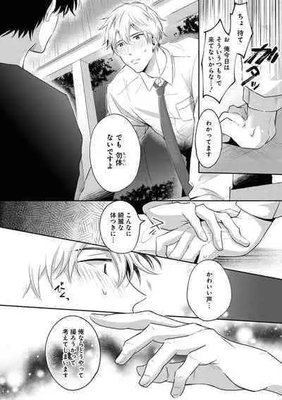 Do S na Uraaka Danshi-kun