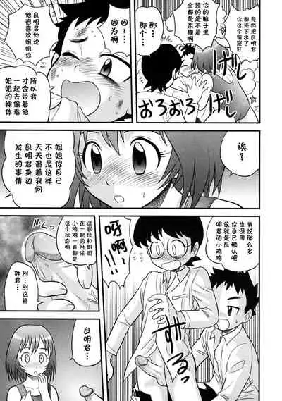 Tomodachi to Onee-san