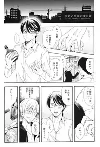 [Ichinashi Kimi] Kawaii Senpai no Kaigoroshikata