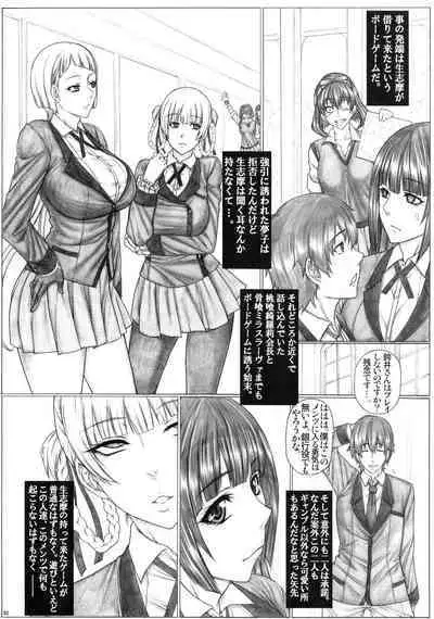 Angel's stroke 120 Hamegurui 2