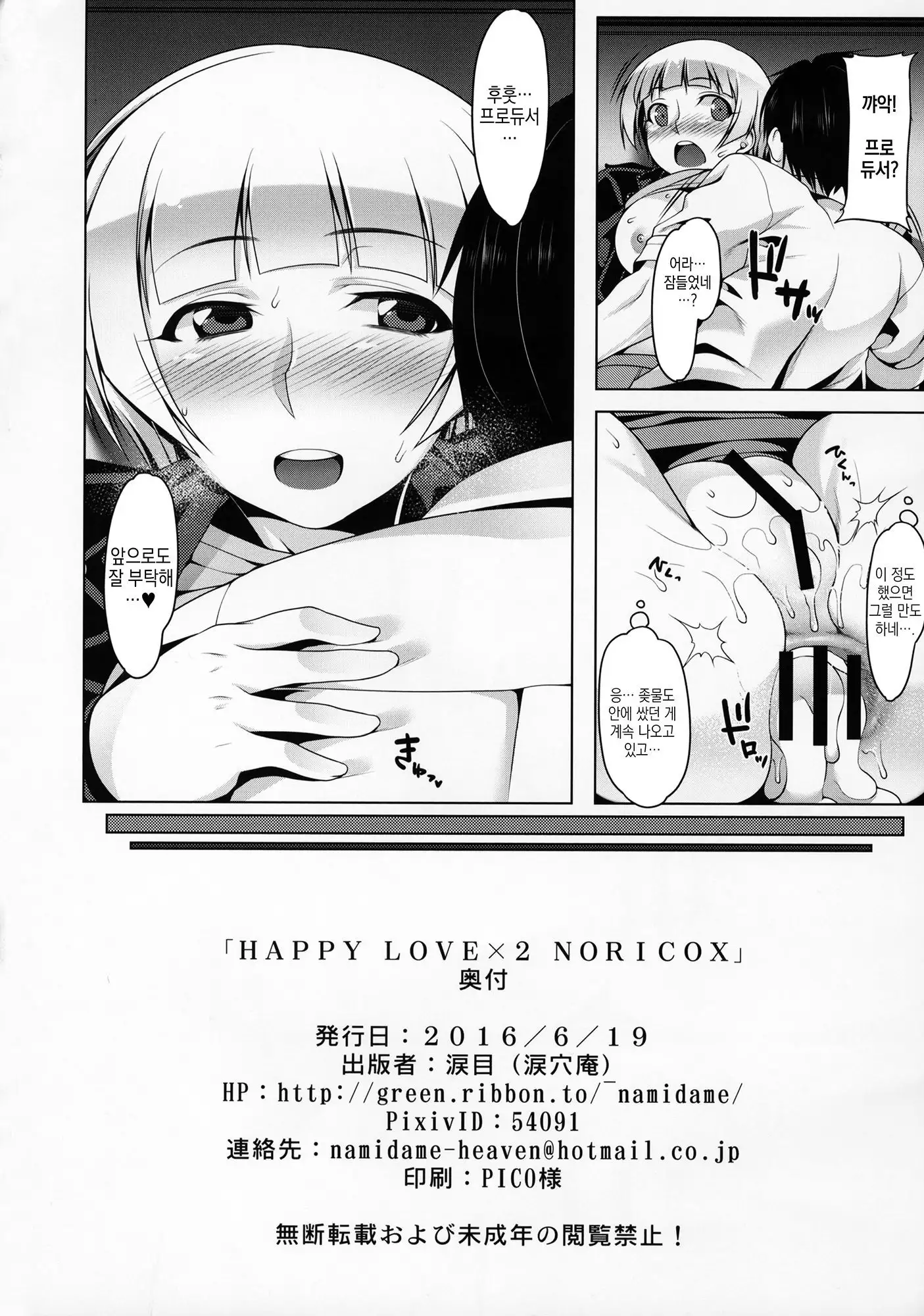 HAPPY LOVE×2 NORICOX