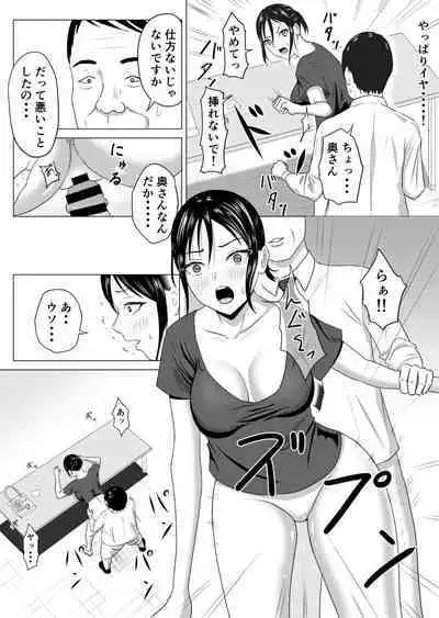 Okusan, Regi Toushitenai Shouhin Arimasu yo ne?