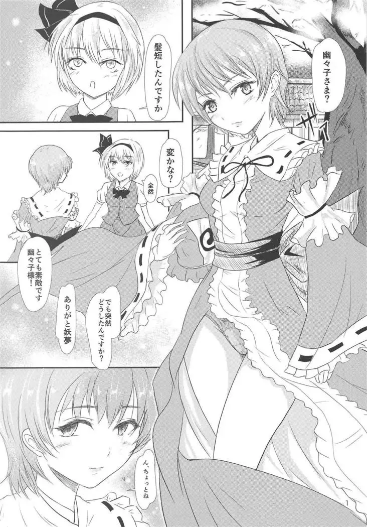 Tanpatsu no Saigyouji Yuyuko