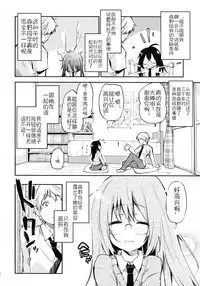 [Azuma Sawayoshi] Chimakano [Chinese] [佳奈助汉化]