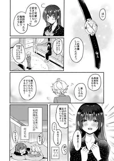 [Chilukuni (Onaka Emi)] Onee-chan to Boku no Kaihatsu Seikatsu Soushuuhen [Digital]