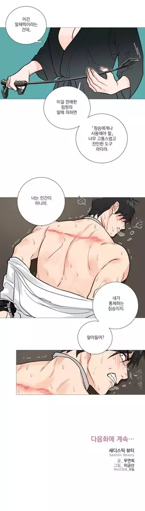 Sadistic Beauty Ch.0-25