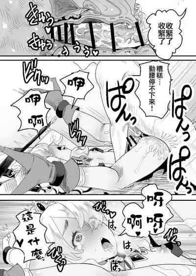 [Groggy-chou (Guro Tsuki)] YouCha-kun wa Iinari Cosplay Ningyou [Chinese] [逃亡者×真不可视汉化组]