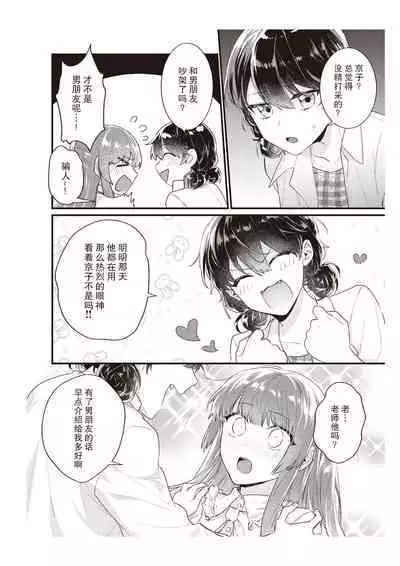 Densha de, Jugyou. Sensei to. | 在电车里，上课。和老师。1-9 end