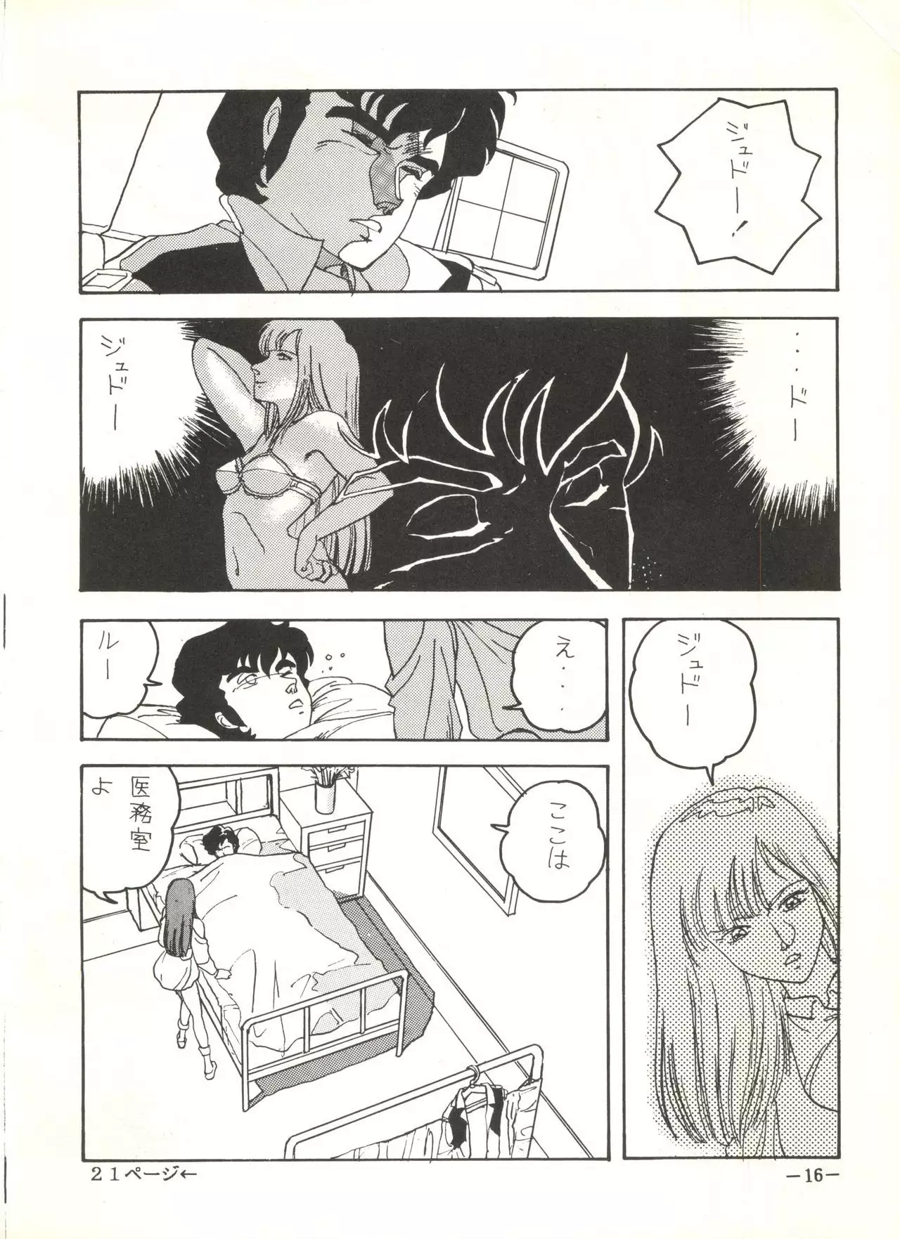 Sukebe Janai 3