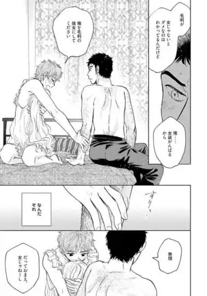 Otokogokoro to Munage to Josou