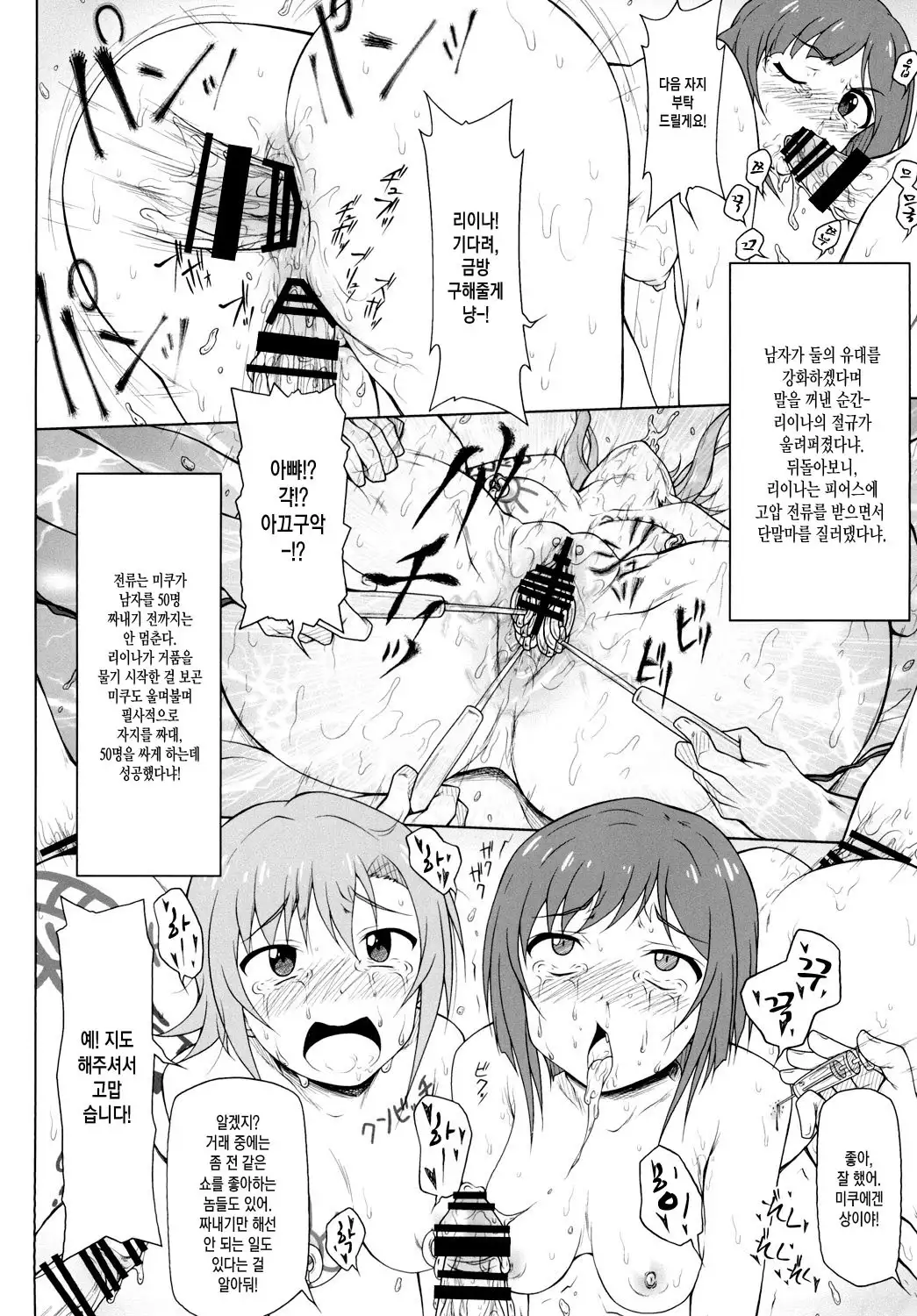 Kusurizuke Idol to Pierce Idol