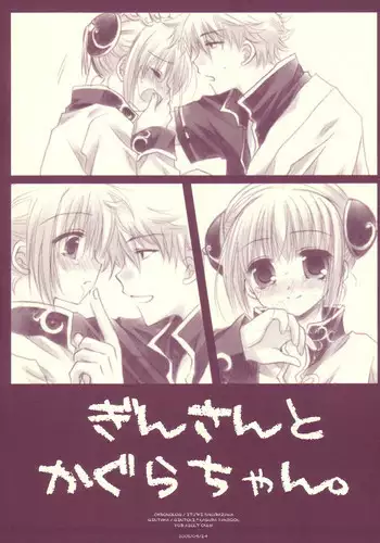 (CR37) [CHRONOLOG (Sakurazawa Izumi)] Gin-san to Kagura-chan. (Gintama)