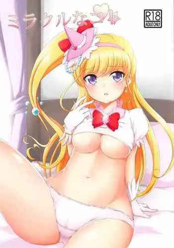 ドスケベ生イキ動画～過激淫魔♂配信者の末路～ 第1話