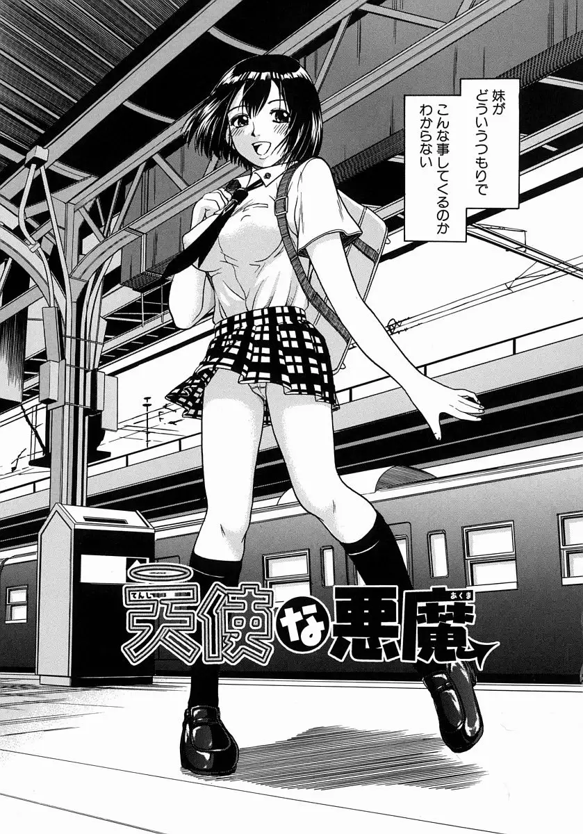 Issho ni Shiyou yo - Play With Me!