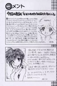 (C56) [Doudan Tsutsuji (Doudantsutsuji, Hirokawa Tomo)] Getten! (Mamotte Shugogetten)