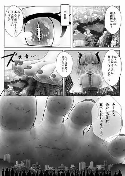 天真爛漫ギガンティックStarry7th (PDF日本語版)