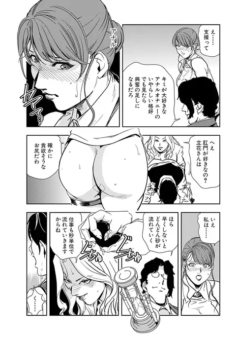 Nikuhisyo Yukiko 19