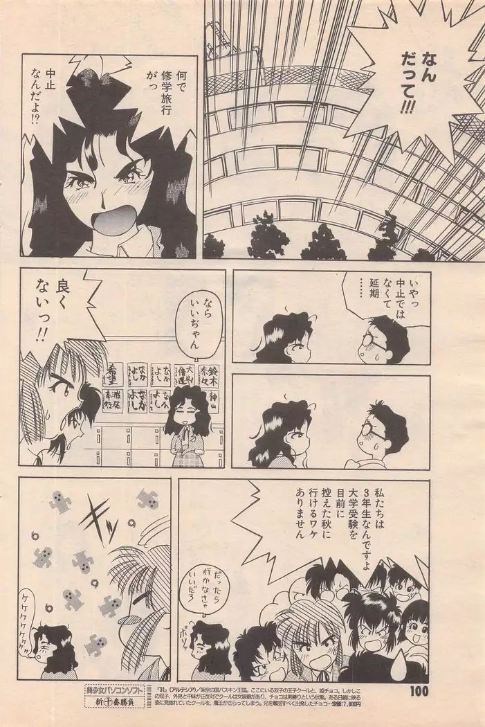 Manga Bangaichi 1995-05
